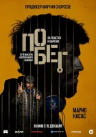 Побег (2024) смотреть онлайн бесплатно