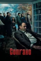 Клан Сопрано (1999) смотреть онлайн бесплатно