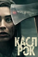 Касл-Рок (2018) смотреть онлайн бесплатно
